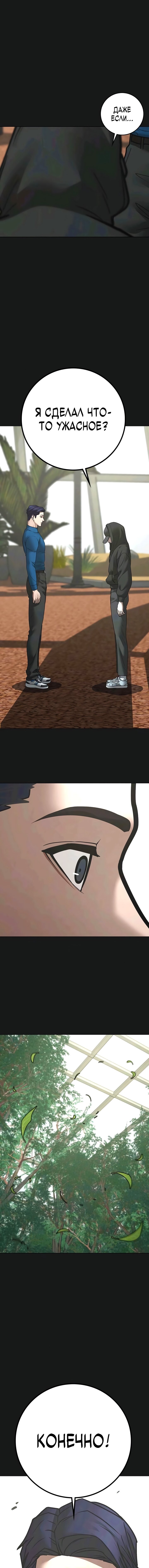Манга Реалити Квест - Глава 181 Страница 20
