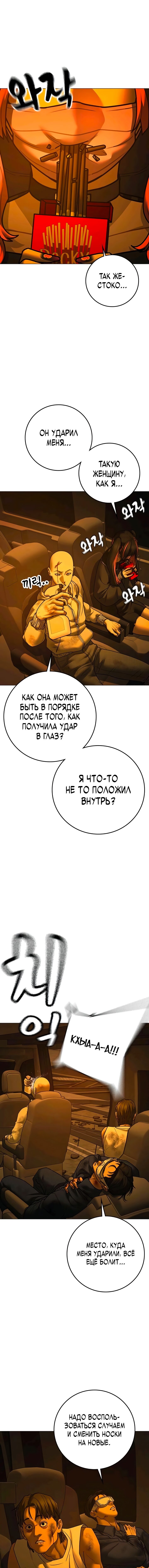 Манга Реалити Квест - Глава 181 Страница 8