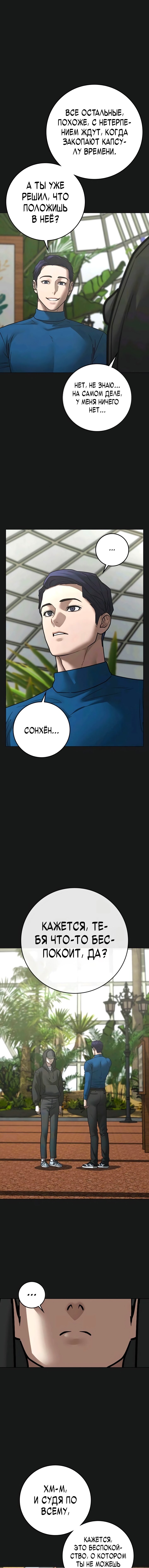 Манга Реалити Квест - Глава 181 Страница 5