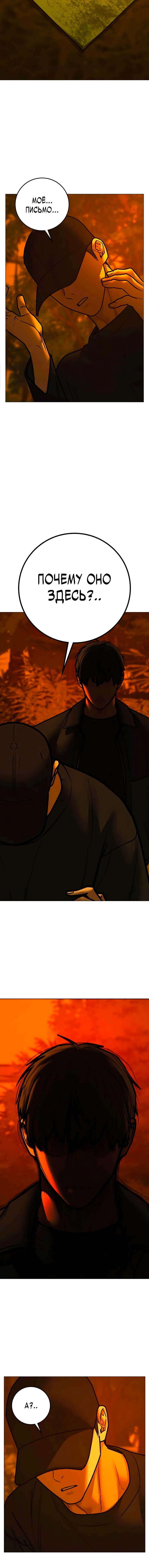 Манга Реалити Квест - Глава 181 Страница 23