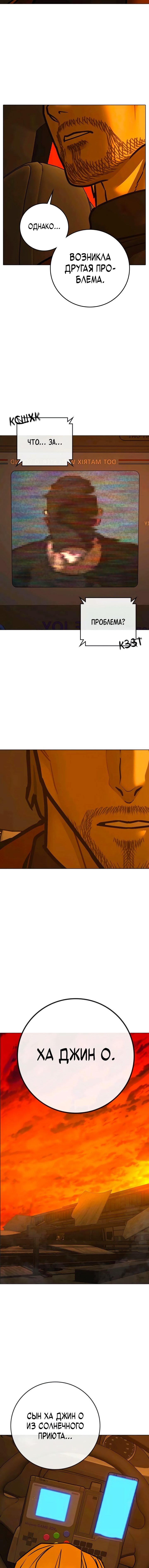 Манга Реалити Квест - Глава 181 Страница 11