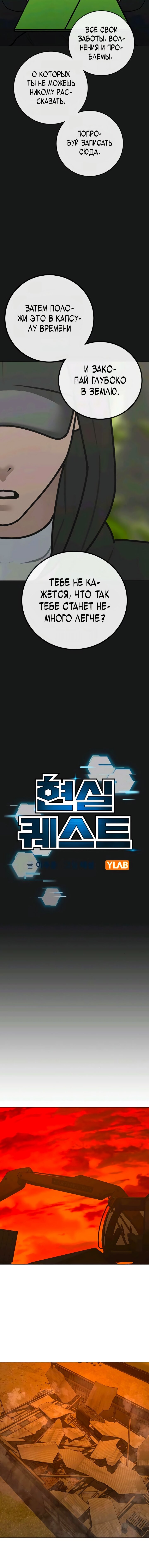 Манга Реалити Квест - Глава 181 Страница 7