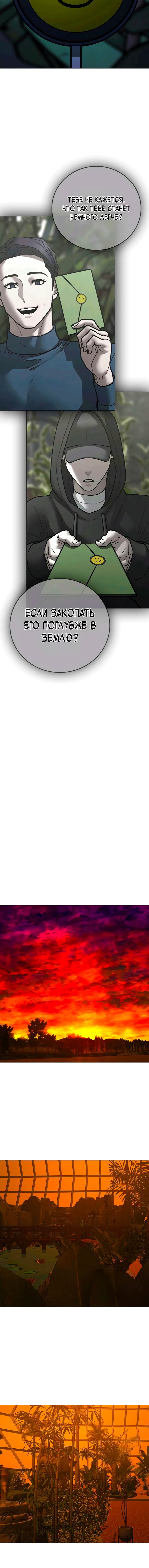 Манга Реалити Квест - Глава 181 Страница 14