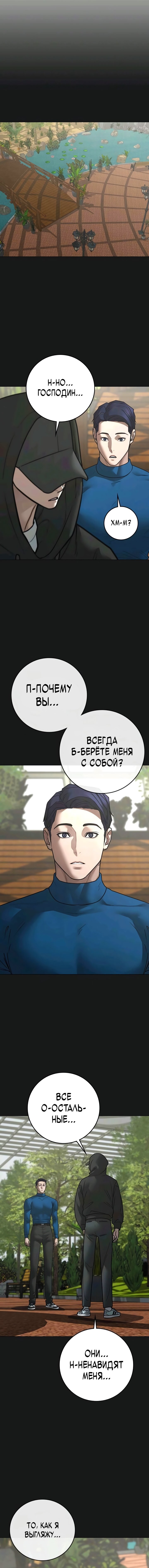 Манга Реалити Квест - Глава 181 Страница 18