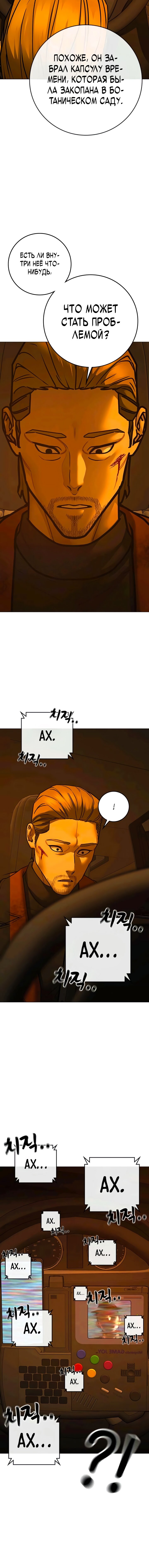 Манга Реалити Квест - Глава 181 Страница 12