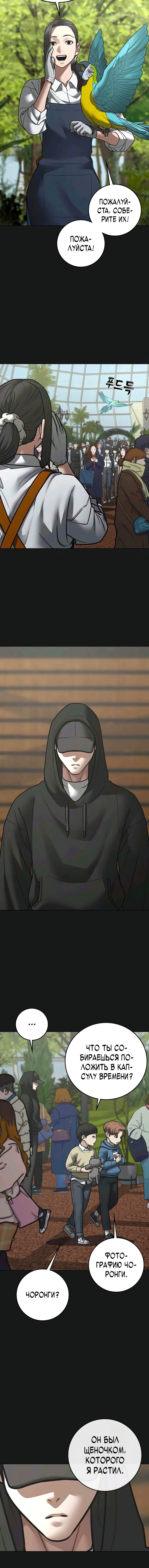 Манга Реалити Квест - Глава 181 Страница 2