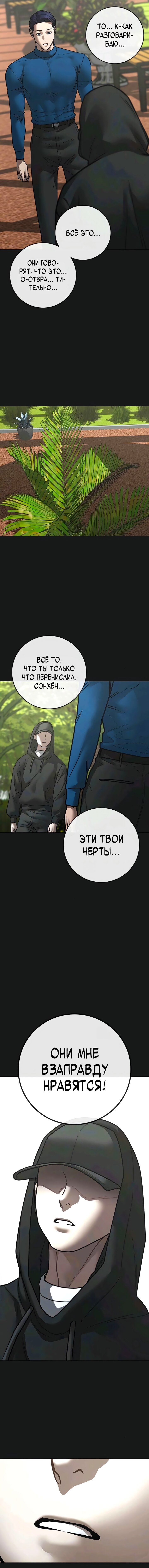 Манга Реалити Квест - Глава 181 Страница 19