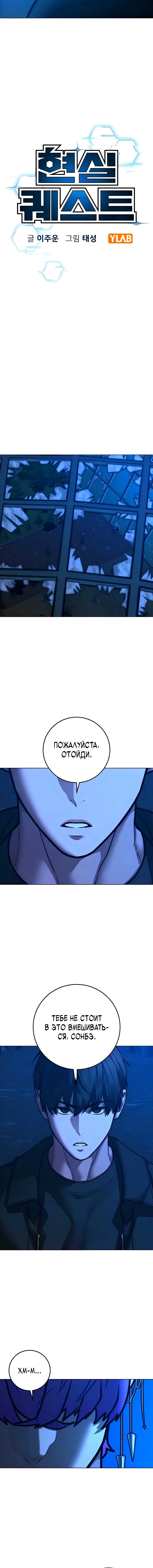 Манга Реалити Квест - Глава 183 Страница 4