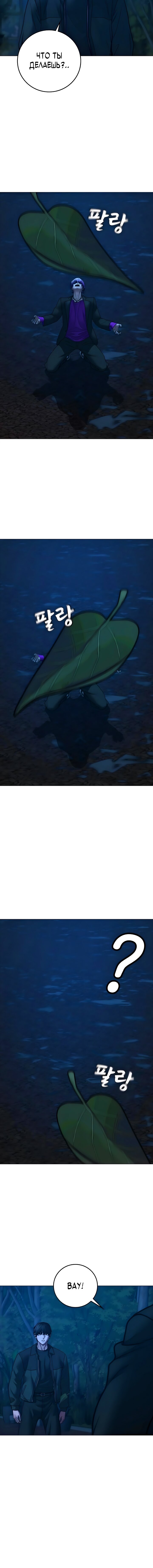 Манга Реалити Квест - Глава 183 Страница 11