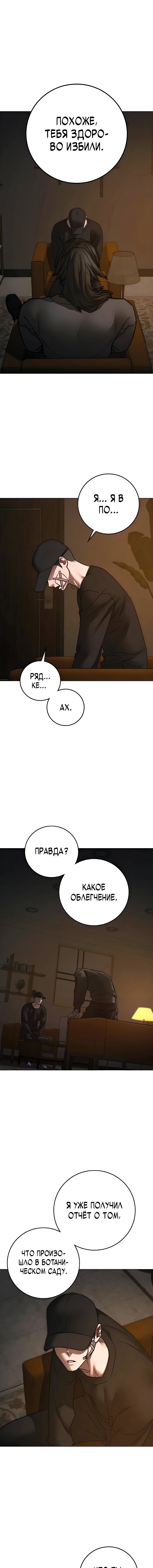 Манга Реалити Квест - Глава 183 Страница 22