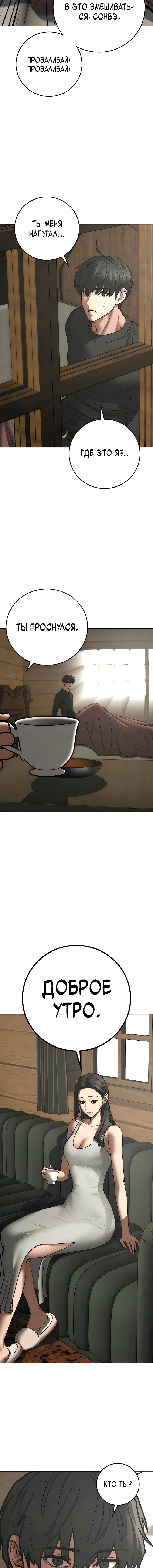 Манга Реалити Квест - Глава 183 Страница 20