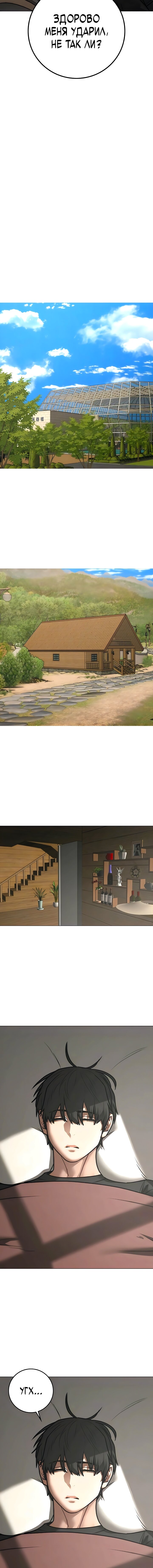Манга Реалити Квест - Глава 183 Страница 18