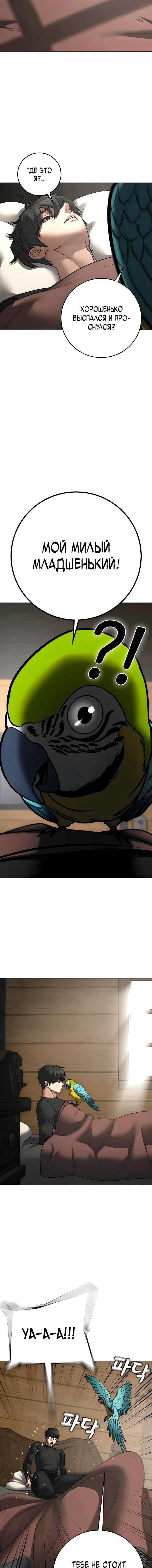 Манга Реалити Квест - Глава 183 Страница 19