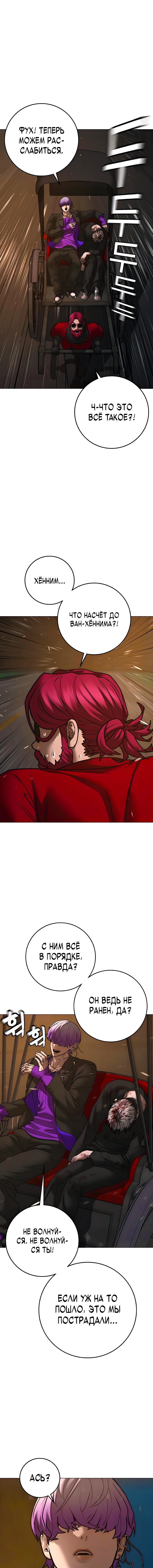 Манга Реалити Квест - Глава 183 Страница 16