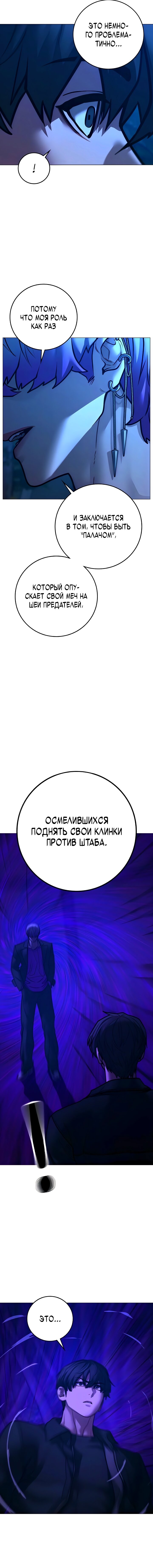 Манга Реалити Квест - Глава 183 Страница 5