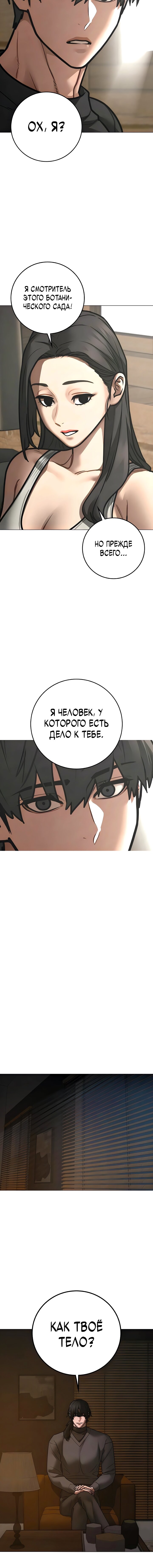 Манга Реалити Квест - Глава 183 Страница 21