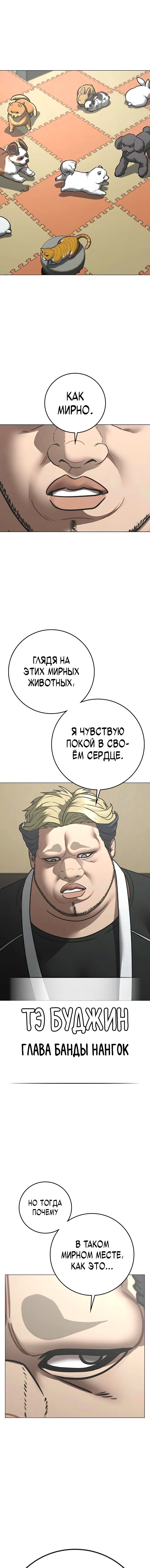 Манга Реалити Квест - Глава 184 Страница 11