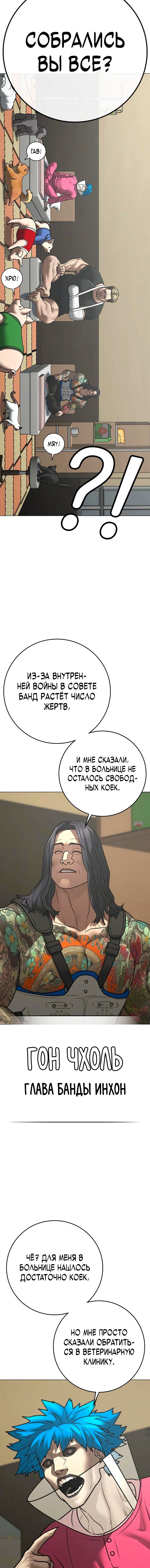 Манга Реалити Квест - Глава 184 Страница 12