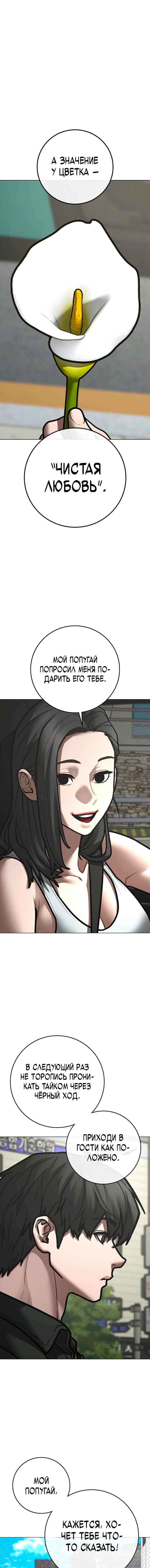 Манга Реалити Квест - Глава 184 Страница 17