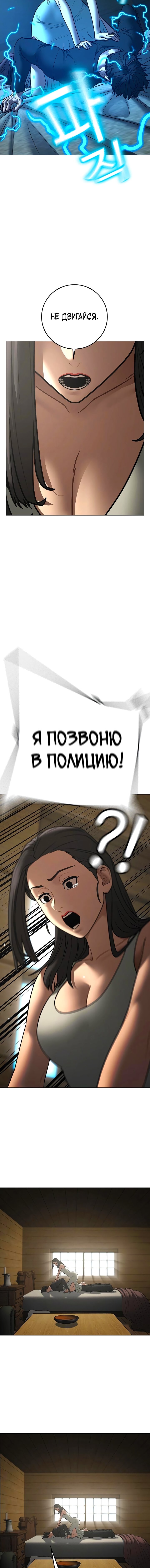 Манга Реалити Квест - Глава 184 Страница 4