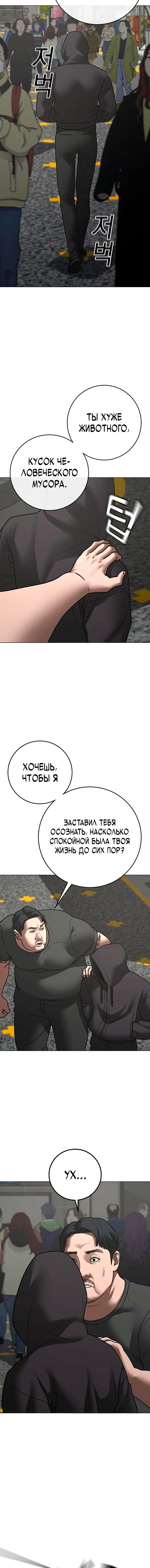 Манга Реалити Квест - Глава 184 Страница 25