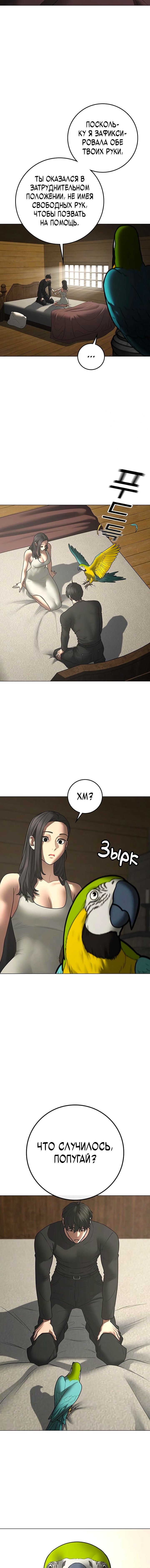 Манга Реалити Квест - Глава 184 Страница 9