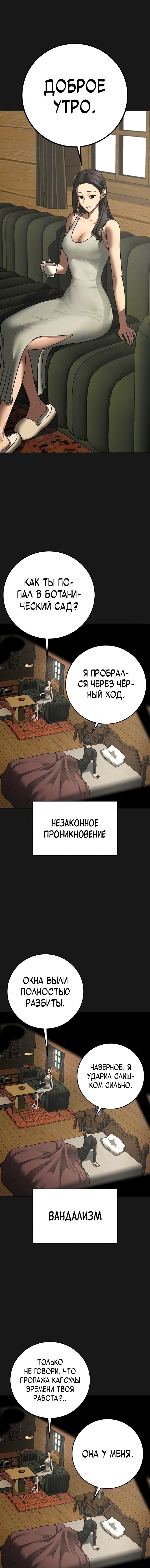 Манга Реалити Квест - Глава 184 Страница 6