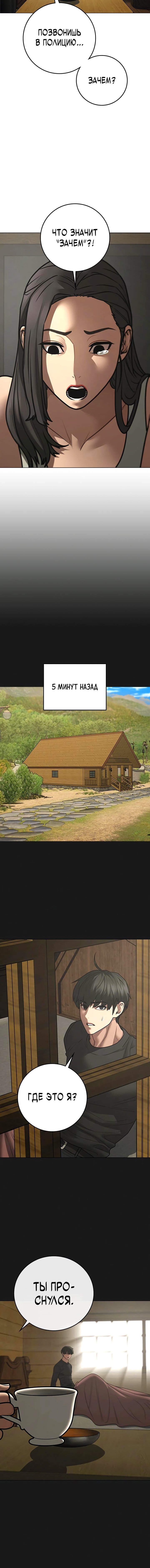 Манга Реалити Квест - Глава 184 Страница 5