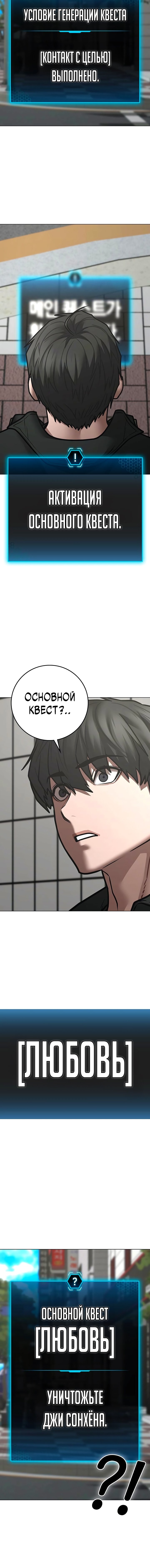 Манга Реалити Квест - Глава 184 Страница 22