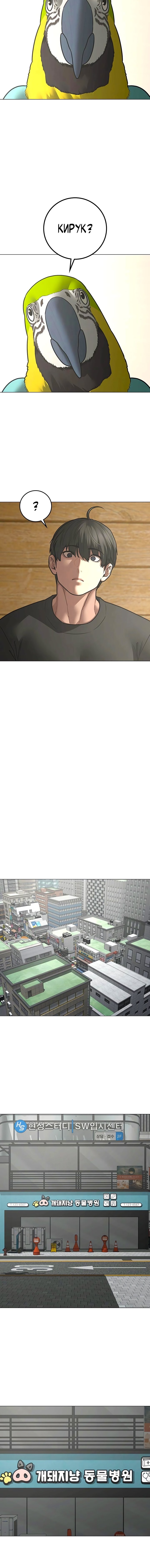 Манга Реалити Квест - Глава 184 Страница 10