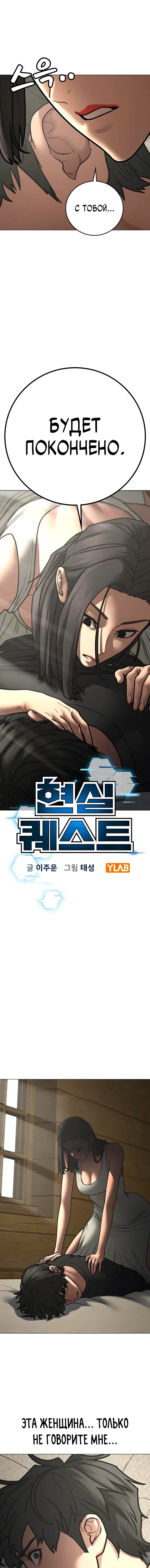 Манга Реалити Квест - Глава 184 Страница 2