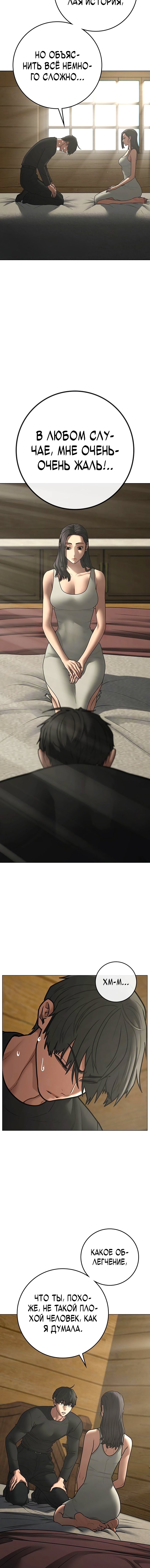 Манга Реалити Квест - Глава 184 Страница 8