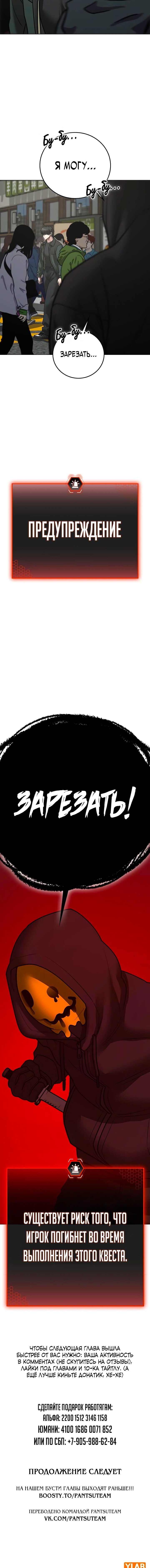 Манга Реалити Квест - Глава 184 Страница 27