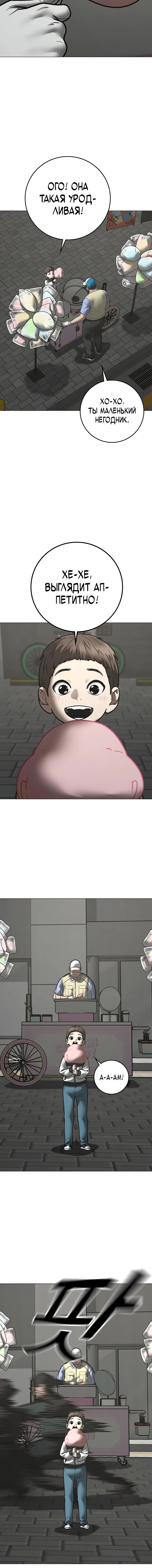 Манга Реалити Квест - Глава 185 Страница 8