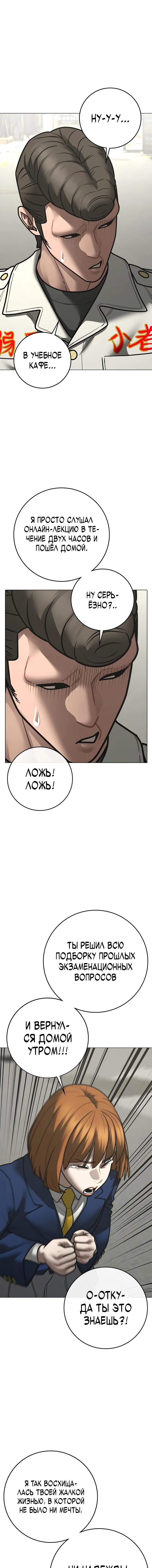 Манга Реалити Квест - Глава 185 Страница 10