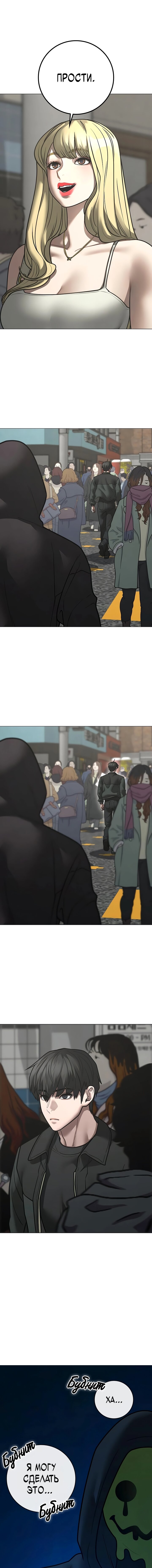 Манга Реалити Квест - Глава 185 Страница 3