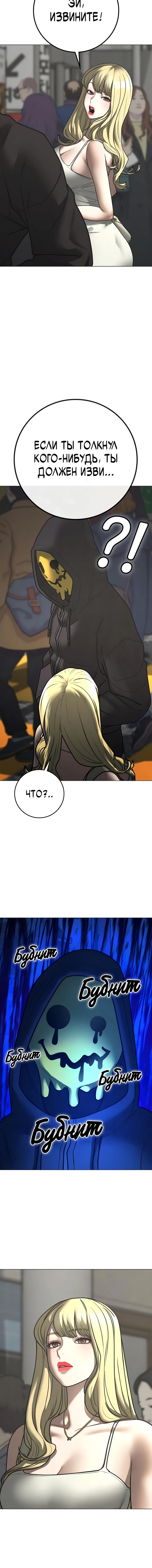 Манга Реалити Квест - Глава 185 Страница 2