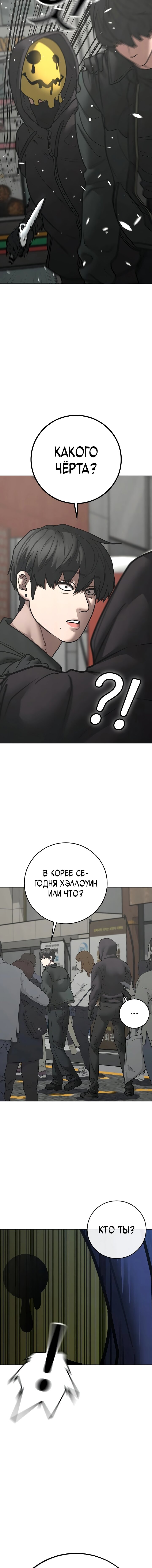 Манга Реалити Квест - Глава 185 Страница 6