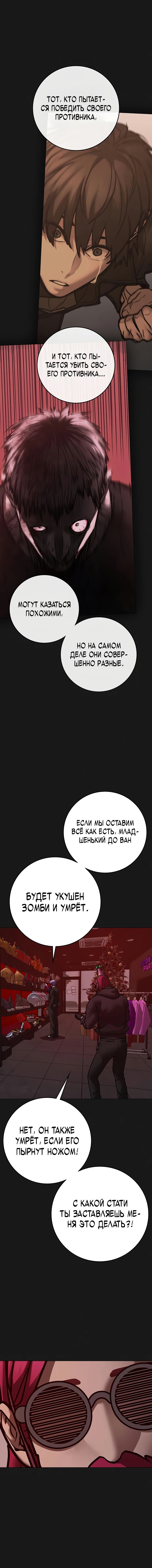 Манга Реалити Квест - Глава 185 Страница 26