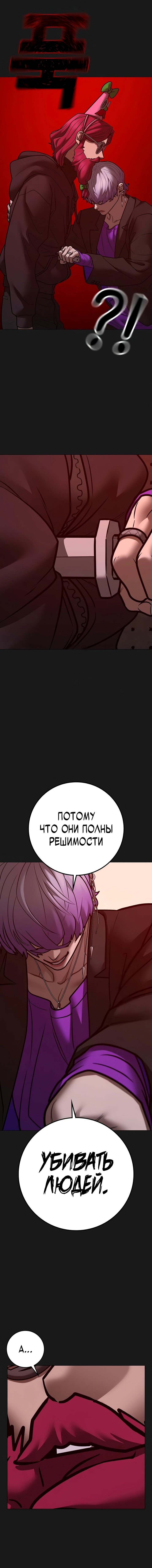 Манга Реалити Квест - Глава 185 Страница 20