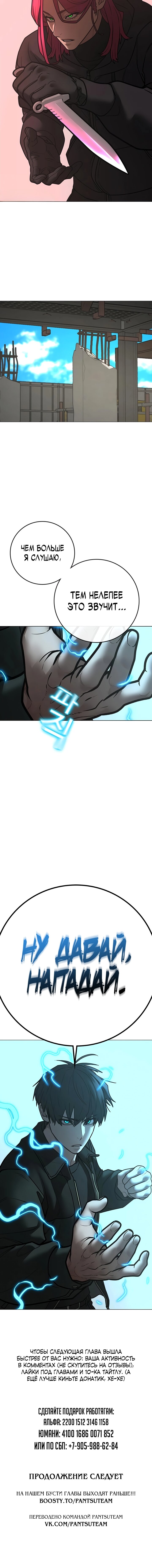 Манга Реалити Квест - Глава 185 Страница 30