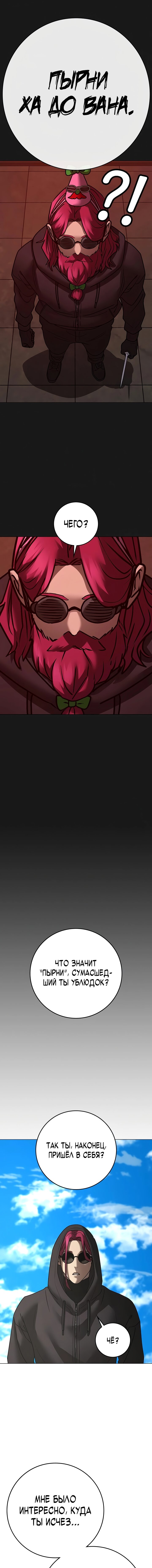 Манга Реалити Квест - Глава 185 Страница 22