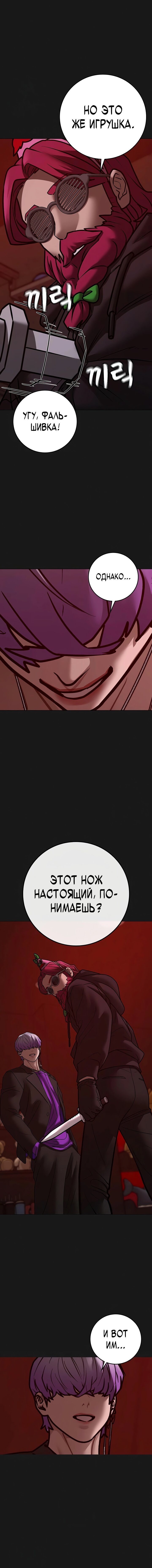 Манга Реалити Квест - Глава 185 Страница 21