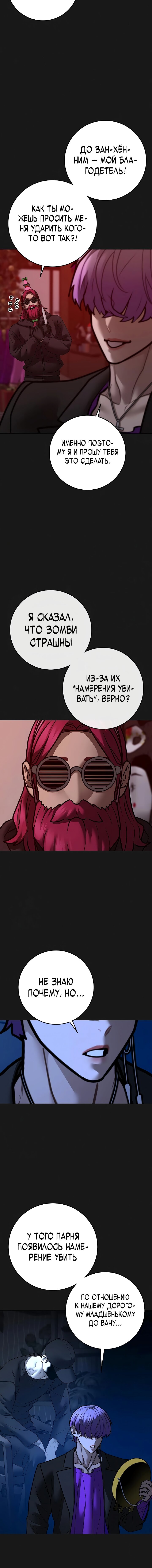 Манга Реалити Квест - Глава 185 Страница 25