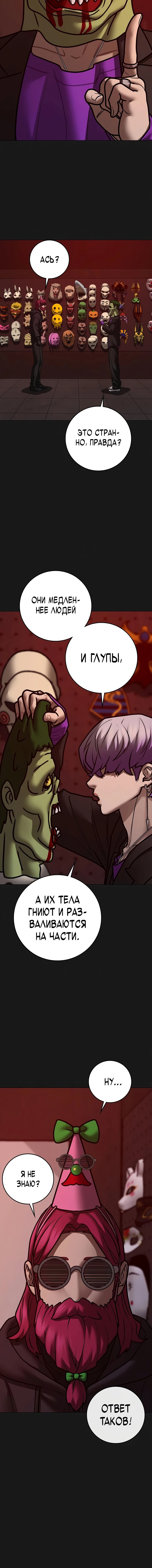 Манга Реалити Квест - Глава 185 Страница 19
