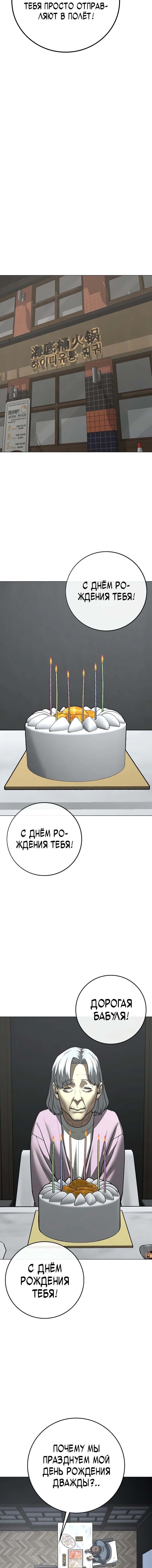 Манга Реалити Квест - Глава 185 Страница 12