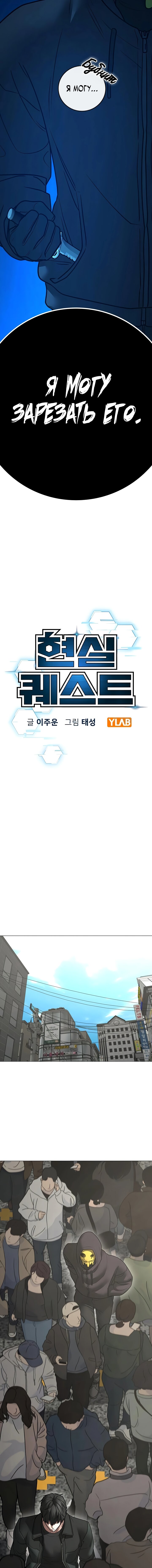 Манга Реалити Квест - Глава 185 Страница 4