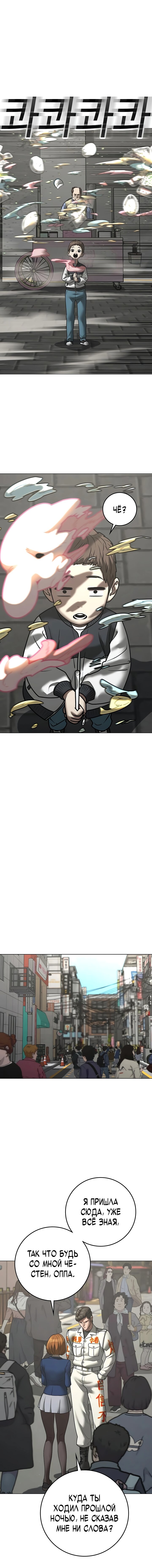 Манга Реалити Квест - Глава 185 Страница 9