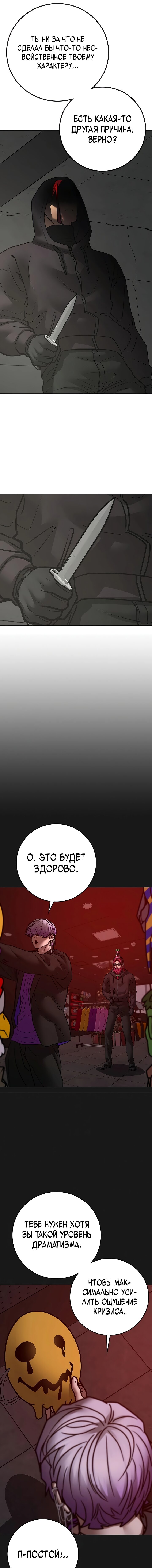 Манга Реалити Квест - Глава 185 Страница 24