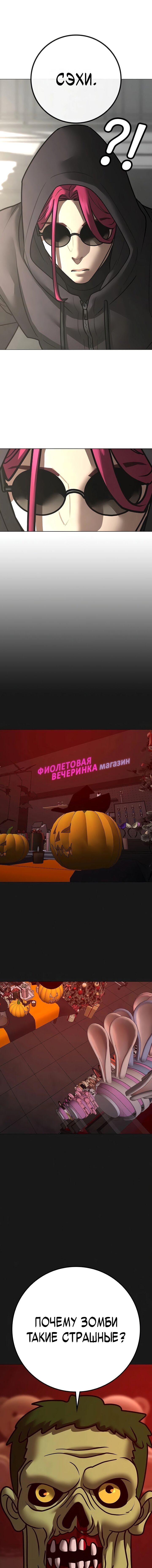 Манга Реалити Квест - Глава 185 Страница 18